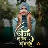 About Allah Namer Tasbih Song