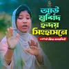 About Aw Murshid Ridoy Singhashone Song