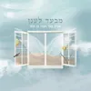 About מבעד לענן Song