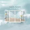 מבעד לענן