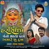 About HARSIDDHI JEVI MATA PACHI AMARU SU DUKH Song