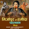 About Mirzapur Ki Hamida Pahalwan Song