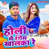 About Holi me Rangem Khalka Re Song