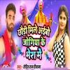 About Chhauri Mile Aibo Jogia Ke Bhash Mein Song