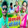 About RJD Wala Choli Chahi Holi Me Song