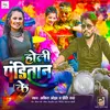 About Holi Panditan Ke Song