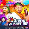 About Baiganwa Rushal Ba Song