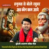 About Hanumat Se Bole Raghuvar Ab Kaun Kam Aaye Bundeli Lakshman Shakti Geet Song