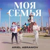 Моя семья