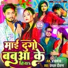 About Mai Dugo Babua Ke Hiya Song