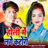 About Holi Me Lage Katori Song