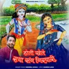About Holi Khele Radha Sang Girdhari Song