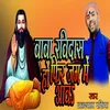 Baba Ravidas Ho Fir Jag Me Awa