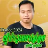 Dance2024-ผู้บ่าวเมยปล่อย