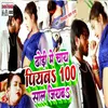 Dhodhi Me Chai Piyaba 100 Saal Jiyaba