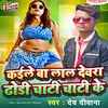 About Kaile Ba Lal Devra Dhodi Chati Chati Ke Song