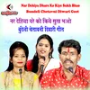 About Nar Dehiya Dhare Ko Kiye Sukh Bhao Bundeli Chetavni Diwari Geet Song