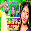 About Jaldi Chla Chhathi Ghate Song