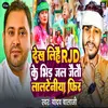 About Dekh Lihen Rjd Ke Bhid Jal Jaitau Lalteniya Fir Song