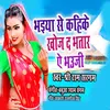 About Bhaiya Se Kahike Khoj D Bhatar Ai Bhauji Song