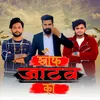 About Khauf Jatav ka Song