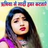 About Rishiya Se Sadi Hamar Kattare Song