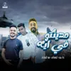 About مدينكو فى ايه Song