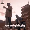 About مش هتمشى حب Song