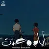 About ايام و عدت Song