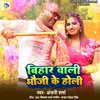 About Bihar Wali Bhauji Ke Holi Song