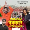 CM Banihe Patrkar Manish Kashyap