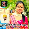 About Pooja Banni Ro Goro Goro Mukhdo Song