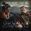 About מה שלומך אחות Song
