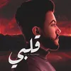 About قلبي Song