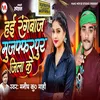 About Hai Rangbaz Muzaffapur Jila Ke Song