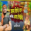 About Jal Vich Thar Bhake Argh Dekheby Song