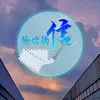 About 给你的信 Song