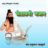 About Chetawani Bhajan Song