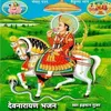 About DEVNARAYAN BHAJAN Song