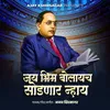 About Jay Bhim Bolaych Sodnar Nhay Song