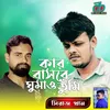 About Kar basore ghumao tumi Song