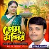 Prem Mondhir