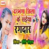 About Darbhanga Jila Ke Saiya Rangdar Song