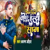 About Aay Chhiyo Tohar Haldi Rasam Song