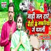 About Jahi Jal Dhare Baithi Ke Safariya Ge Chhaudi Song