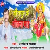 About Jaunpur Ke Sitala Mai Song