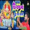 About Baba Vishvakarma Ki Jay Bolo Song