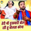 About Teri Maa Dukhiyari Bol Rahi Tu Bolta Kona Song