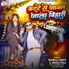 About Katte Se Janal Jala Bihari Song