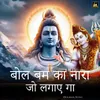 Shiv Charcha Karebe Bholenath Ke